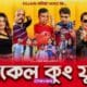 Local Kung Fu 3_ Is Assamese Comedy Evolving