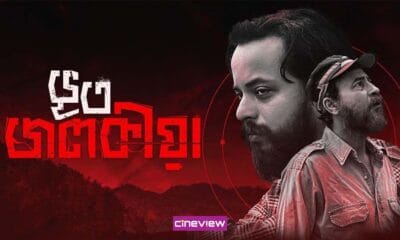 Bhoot Jolokiya_ Just like the chili, the movie too lingers long after it’s over